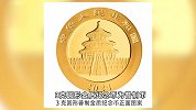 2024版熊猫贵金属纪念币即将发行，最大面额1万元