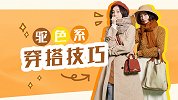 驼色怎么穿不土？这三套穿法不买也想收藏！