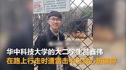 华科大二男生遭雷击3小时后 奇迹恢复心跳需全身换血