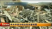 日本福岛井水中首次检出高含量砒霜