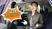 《车主学堂》不看不是中国人之怎么开车门？