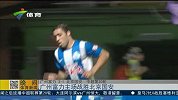 中超-14赛季-富力三球力克国安 报上半程败北之仇-新闻