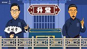 爆笑归来！武吹堂：卢多戈雷茨输到没羞没臊 7星连珠就差武磊