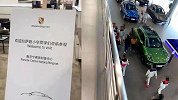 南京小学生参观保时捷引争议 教育局：正常教学活动，需理性对待