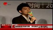 林宥嘉上海宣传新专辑 学包粽子过端午
