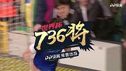 世界杯736将全面登场！90秒带你了解丹麦克努森