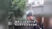 三男子用19元轮流点外卖，吃后谎称外卖丢失退款，警方：行拘十日，因未成年不执行