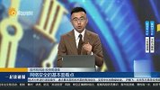 网络安全的基本面看点