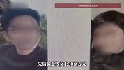 女子网恋“韩国留学生”被骗30万，警方查明：男子自学韩语诈骗3女子40万