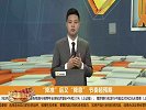 “降准”后又“降息”节奏超预期