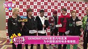 GENERATIONS首登内地巡演 为中国歌迷特地多唱慢歌