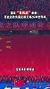 生死战！若输给印尼 国足将无缘2026年世界杯