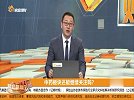 中药板块冲高回落，仍然具备上涨机会