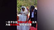 母亲80岁大寿，子女为相伴60载钻石婚父母补办婚礼，母亲感动落泪