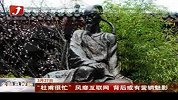 “杜甫很忙”风靡互联网背后或有营销魅影