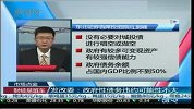 发改委：政府性债违约可能性不大