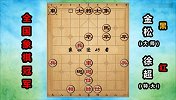全国象棋冠军最佳：虎口献炮一招制胜 徐超最佳半途列炮