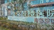 南京鼓楼医院院长被人尾随后砍伤，知情人：未发现接诊过该行凶者
