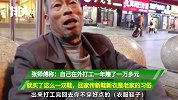 回家给儿子办婚礼！民工大叔换15元新鞋，踏上24小时返乡之旅
