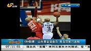 CBA-1213赛季-常规赛-第6轮-山东黄金尝首负 青岛双星六连败-新闻