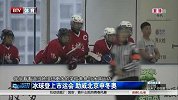 冰上项目-14年-冰球登上市运会 助威北京申东奥-新闻
