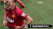 英超历史50大瞬间合集