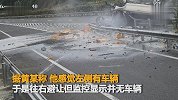 【贵州】惊险！男子开车分神猛怼护栏底朝天，孕妻捂肚爬出