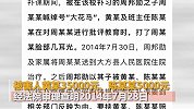 儿子补课挨老师耳光 家长以“举报补课”索得4万被判3年