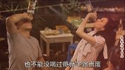 《男人喝吧别怕醉》开了瓶就别浪费
