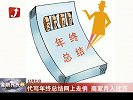 代写年终总结网上走俏 商家月入过万-12月21日