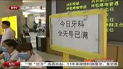 儿童医院预约挂号外地家长不适应 门口露宿省开支-6月16日