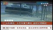 共度晨光-20120301-山东德州：大巴车撞飞摩托 监控记录瞬间