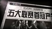 德甲-1314赛季-联赛-第31轮-瓜式拜仁箭指欧冠 五大联赛首冠产生-新闻