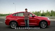 过目难忘 汽车之家试驾宝马X4 xDrive35i