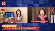 董明珠：技术是企业可持续发展的支撑