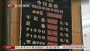 金价“过山车”行情周五企稳