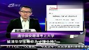 清华蹭课保安考上大学 踌躇满志去报到