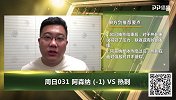 大咖连连看-热刺首轮数据全面占优抱憾输球 此役定能拿下枪手