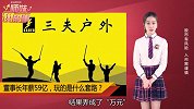 董事长年薪高达59亿，发生了什么？