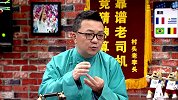 日本传控中国足球学不来 董路：博尔特能跑咱也学？