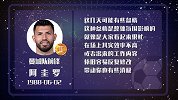 阿圭罗星盘运势 状态差效率不高