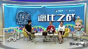 《超球出击》第12期-于鑫淼成欧洲杯明灯 答题遭秒杀无奈流泪