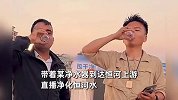 博主用国货净水器大战恒河水！皱眉狂饮半杯直呼成功，网友炸锅