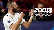 里程碑夜！本泽马迎皇马生涯第200球 银河战舰大胜爆超高奖金