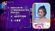 李小萌机智答题准确率高相当靠谱