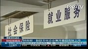 人保部：社保基金入市暂无时间表