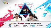 WCA2016职业赛S2《炉石传说》小组赛 OMGQingQing vs 炉石丶不二