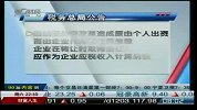 企业转让限售股所得税征收办法明确