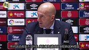 西甲-齐达内:皇马和榜首有8分的差距 但对手也会在赛季中丢分-专题