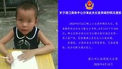 心碎！广东湛江4岁小女孩走失2天后 遗体在海边被找到